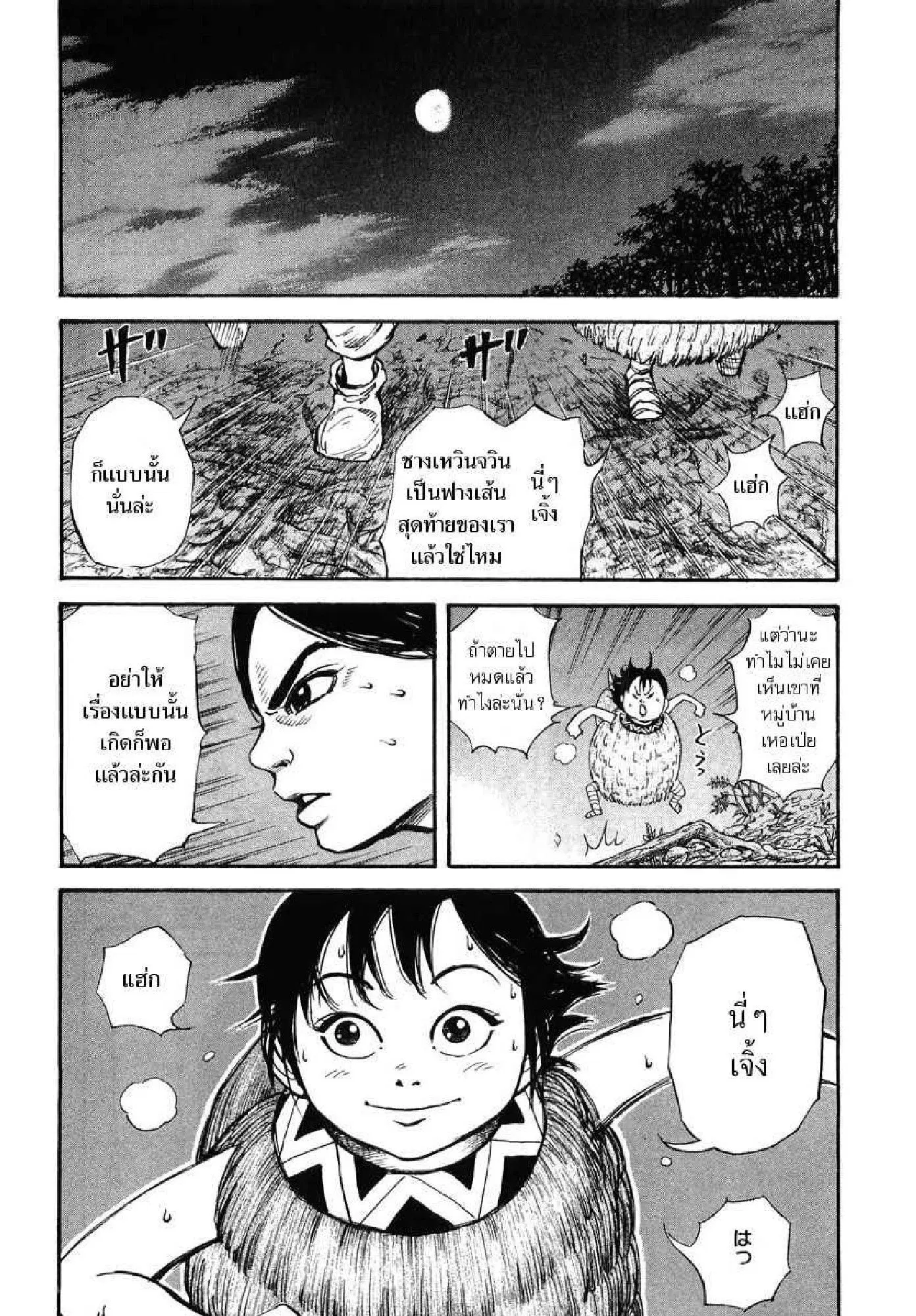 Kingdom ตอนที่ 7 หน้า 16