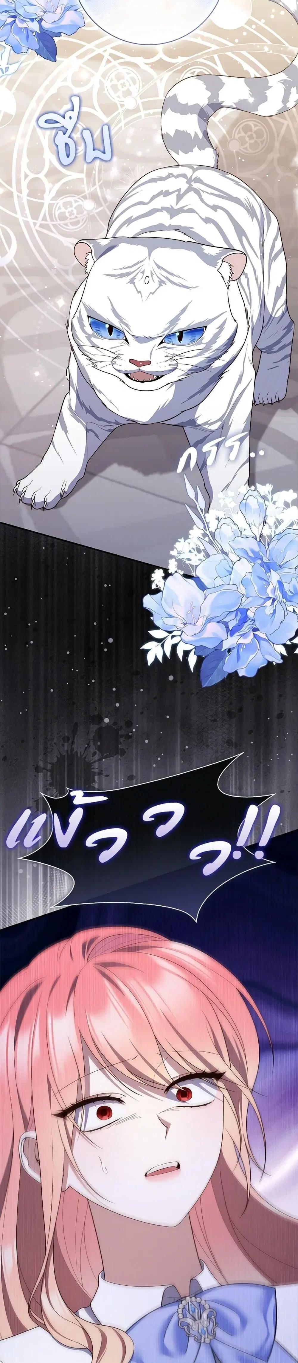 A Princess Who Reads Fortune ตอนที่ 83 หน้า 29