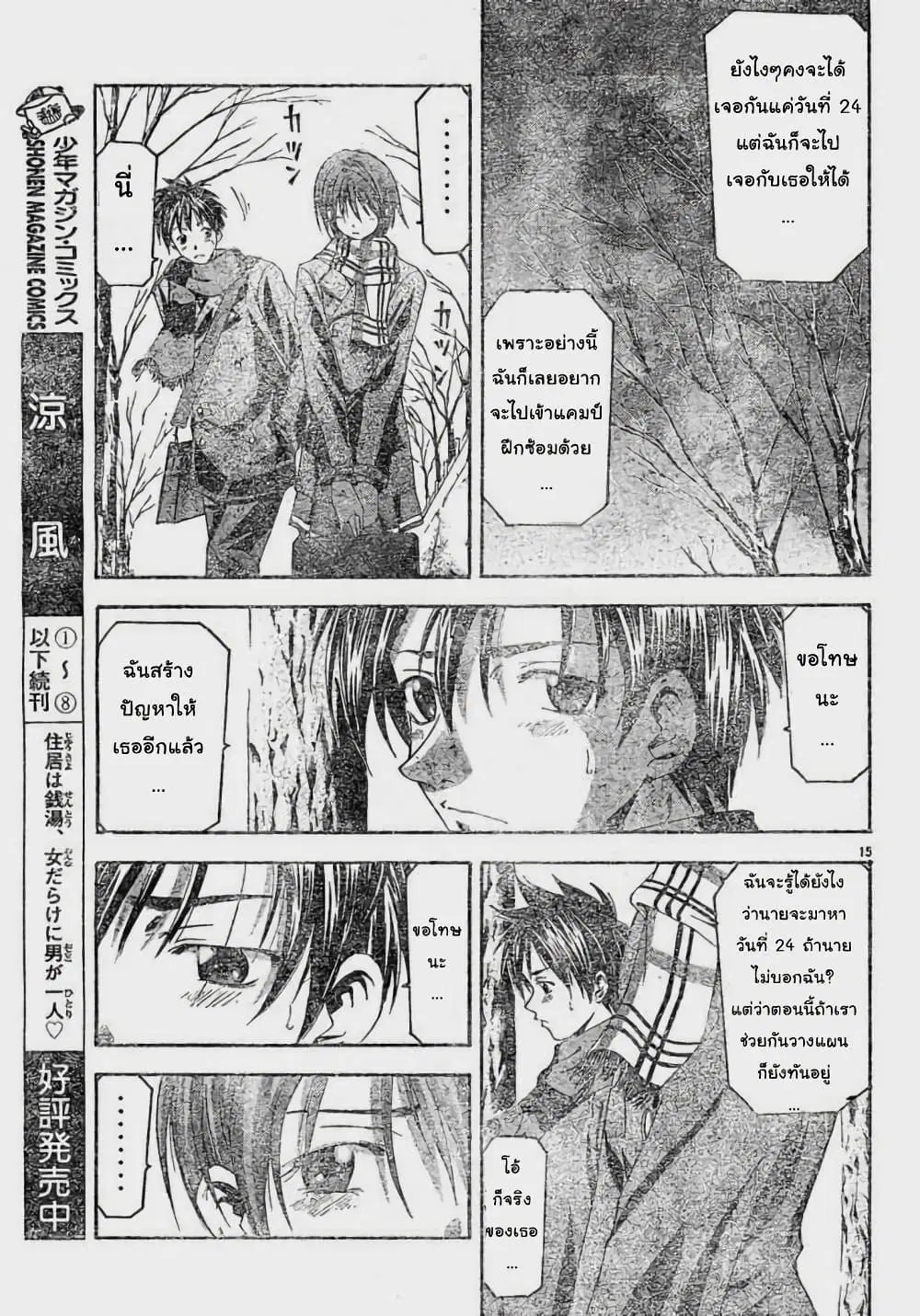 Suzuka ตอนที่ 83 หน้า 15