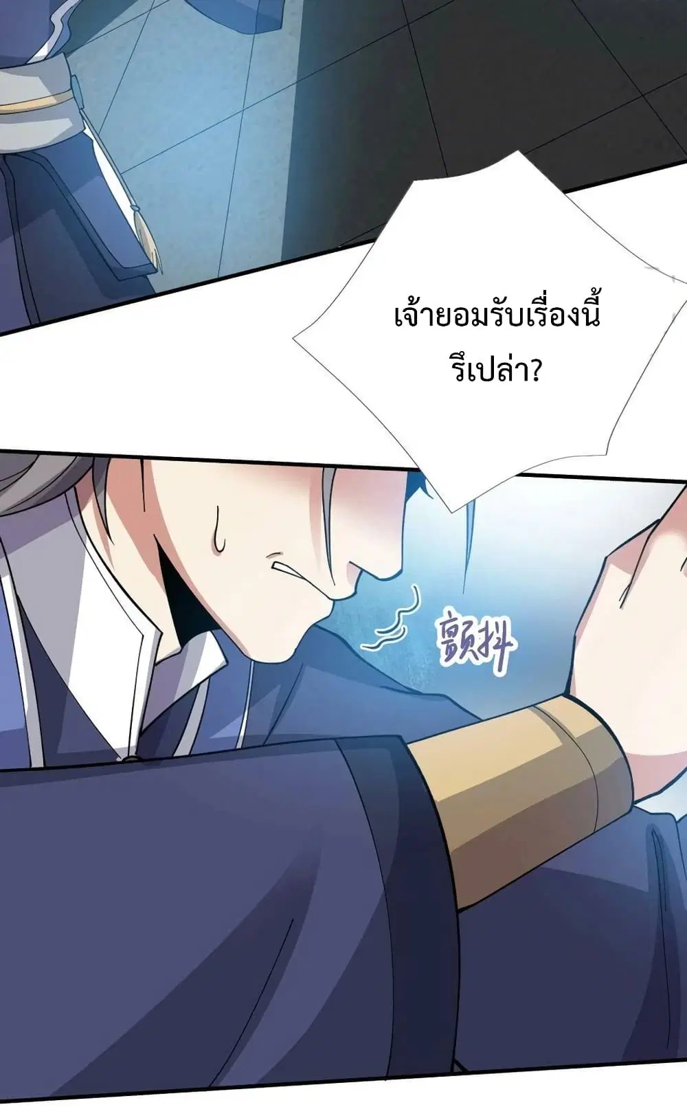 Super Warrior in Another World ตอนที่ 201 หน้า 23