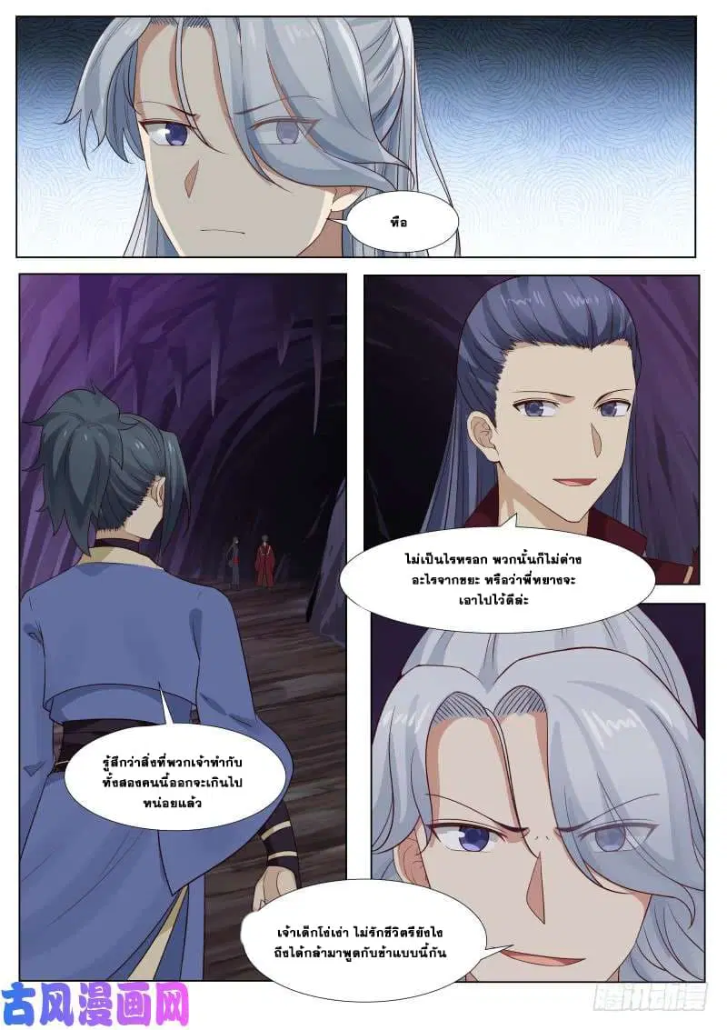 Martial Peak ตอนที่ 265 หน้า 14