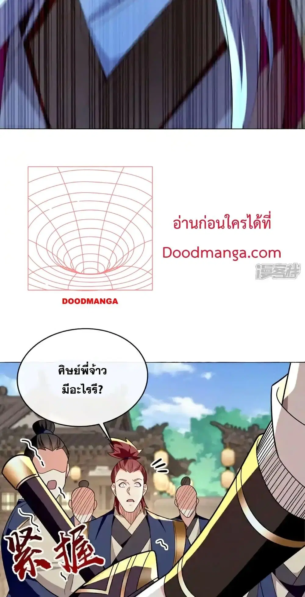 The Ten Great Emperors At The Beginning Are All My Apprentices ตอนที่ 125 หน้า 18