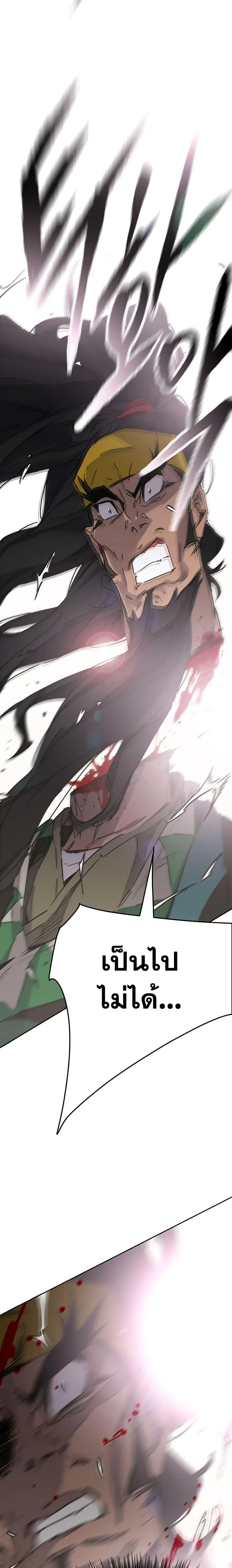 The Undefeatable Swordsman ตอนที่ 197 หน้า 19