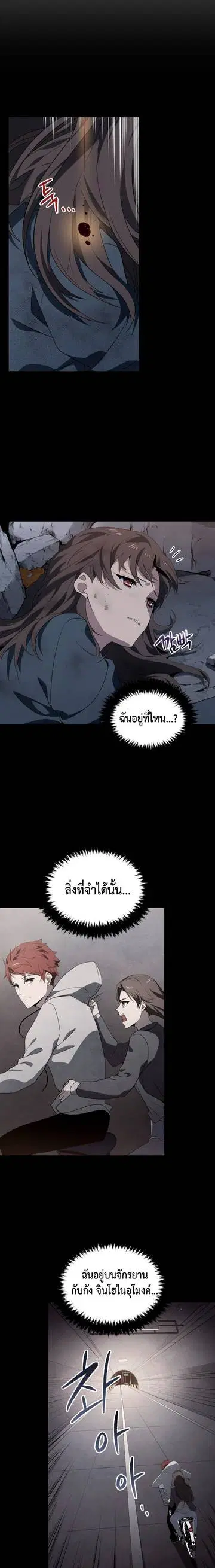 The Descent of the Demonic Master ตอนที่ 85 หน้า 17
