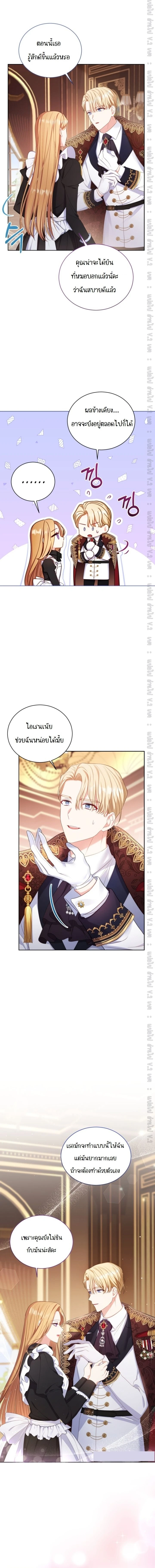 The Maid Wants to Quit Within the Reverse Harem Game – เมดอยากลาออกในเกมฮาเร็มย้อนกลับ ตอนที่ 14 หน้า 12