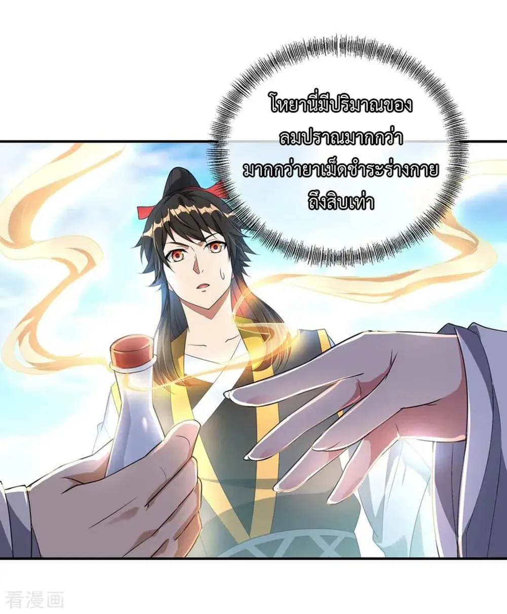 Peerless Battle Spirit (Tian Cang Zi Dongman) ตอนที่ 46 หน้า 20