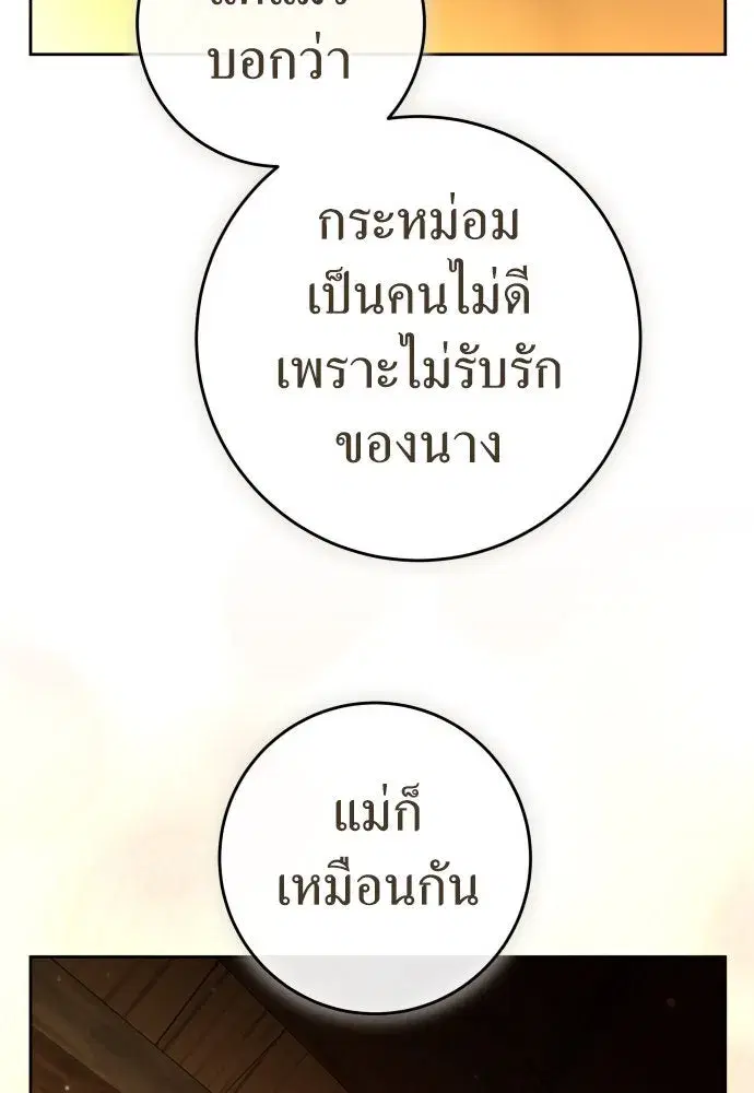 Your Throne ตอนที่ 232 หน้า 134