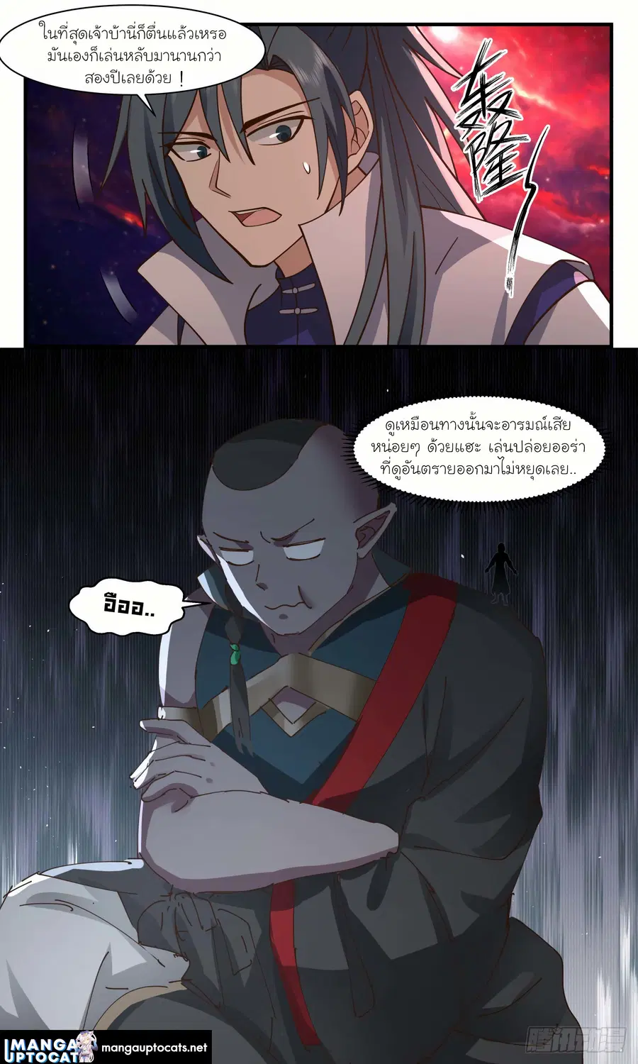 Martial Peak ตอนที่ 2969 หน้า 4