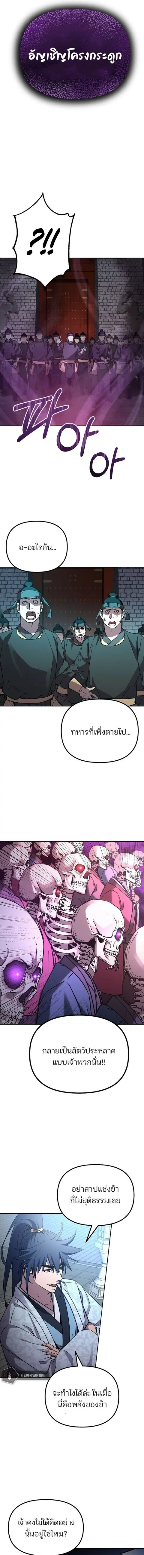 The Reborn Ranker Chronicles ตอนที่ 76 หน้า 11