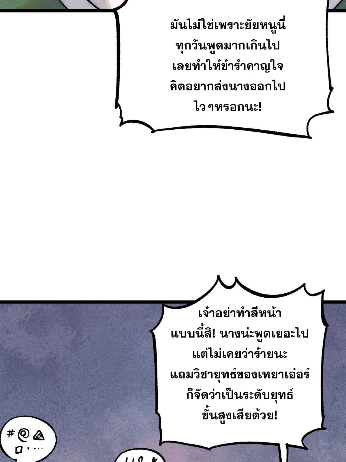 All Hail the Sect Leader ตอนที่ 204 หน้า 8