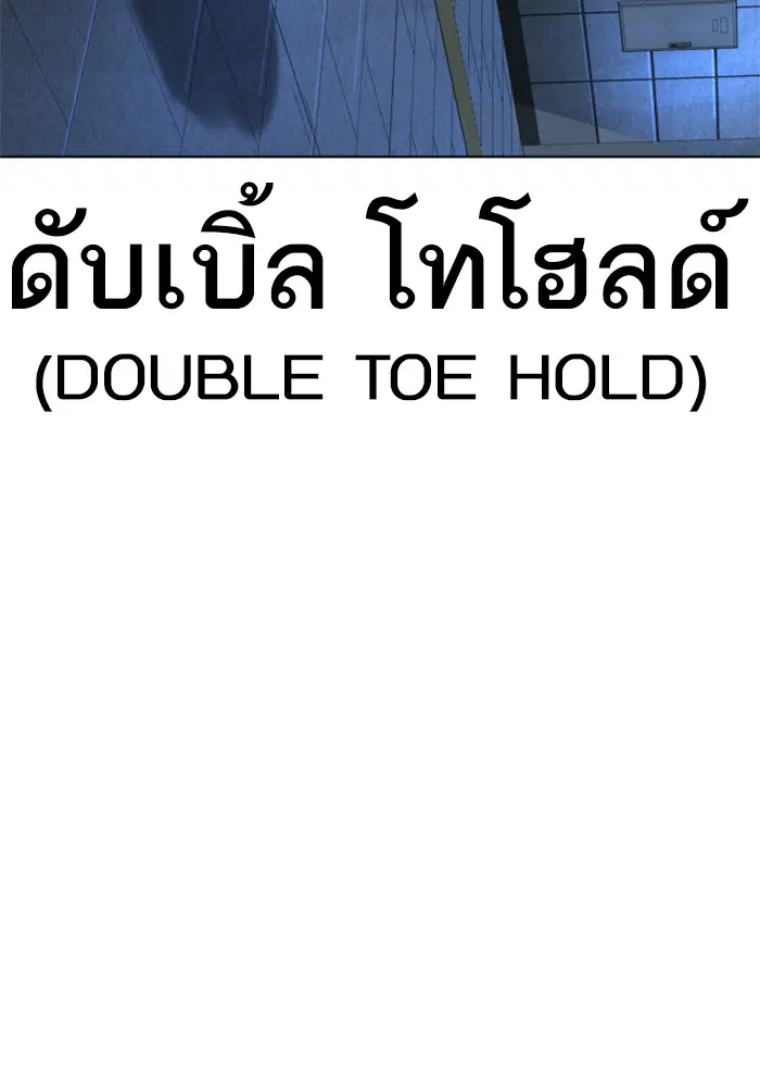 How to Fight ตอนที่ 71 หน้า 160