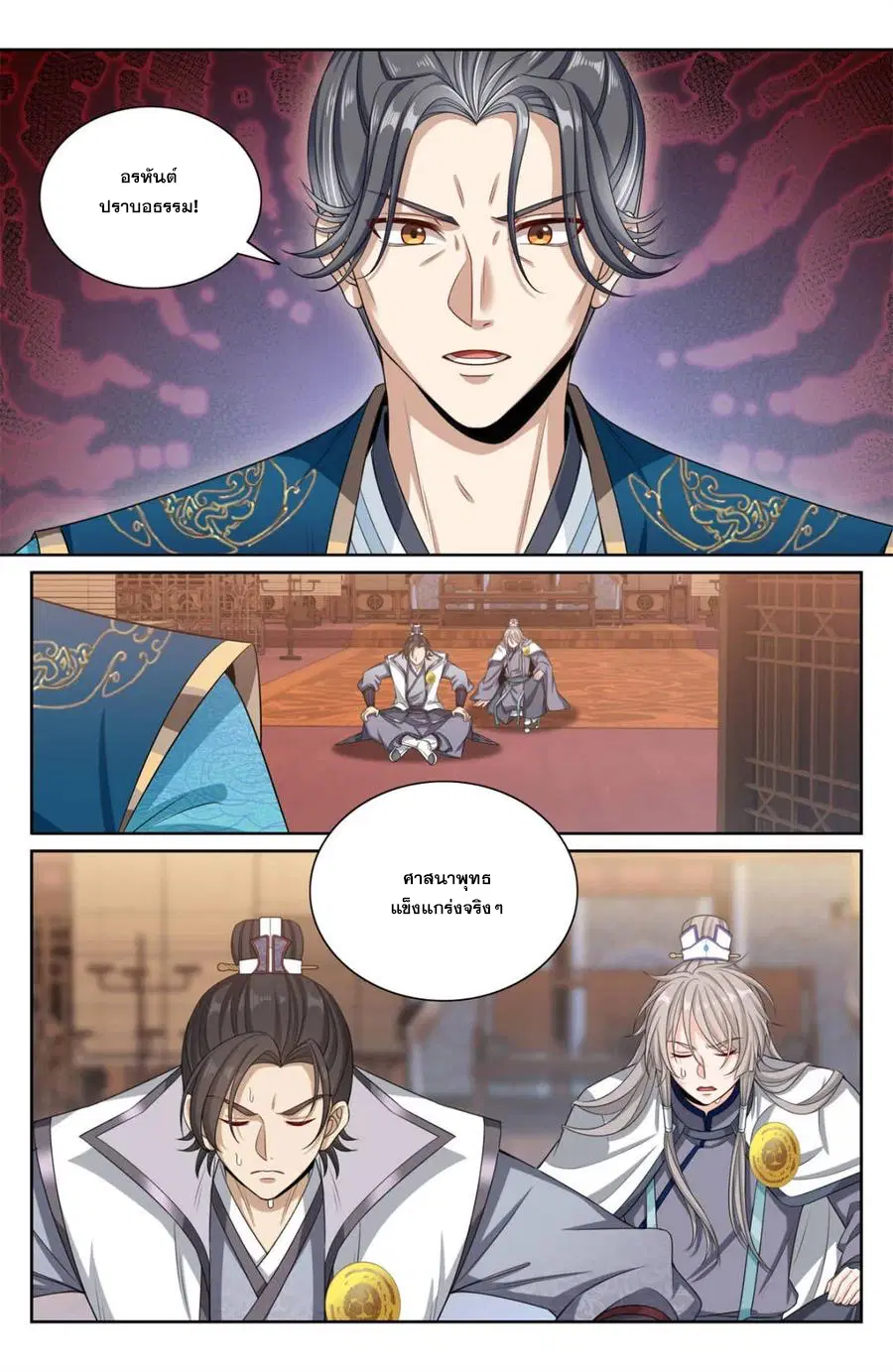 Nightwatcher ตอนที่ 361 หน้า 13
