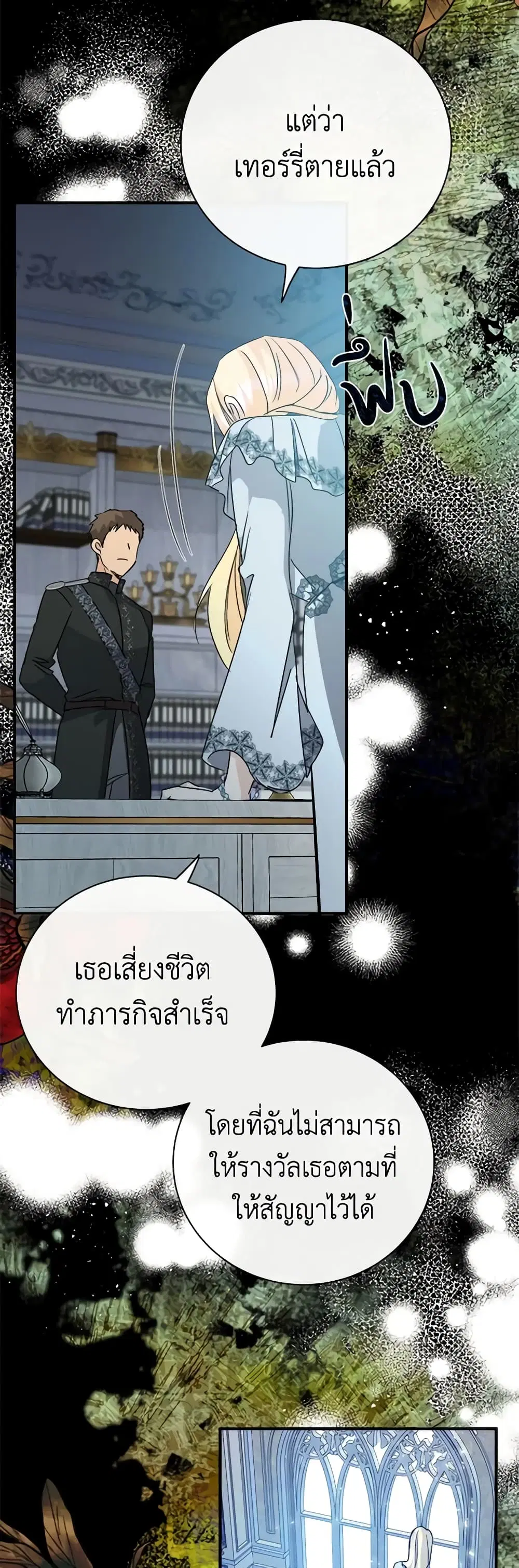 The Villainess Lives Again ตอนที่ 143 หน้า 25