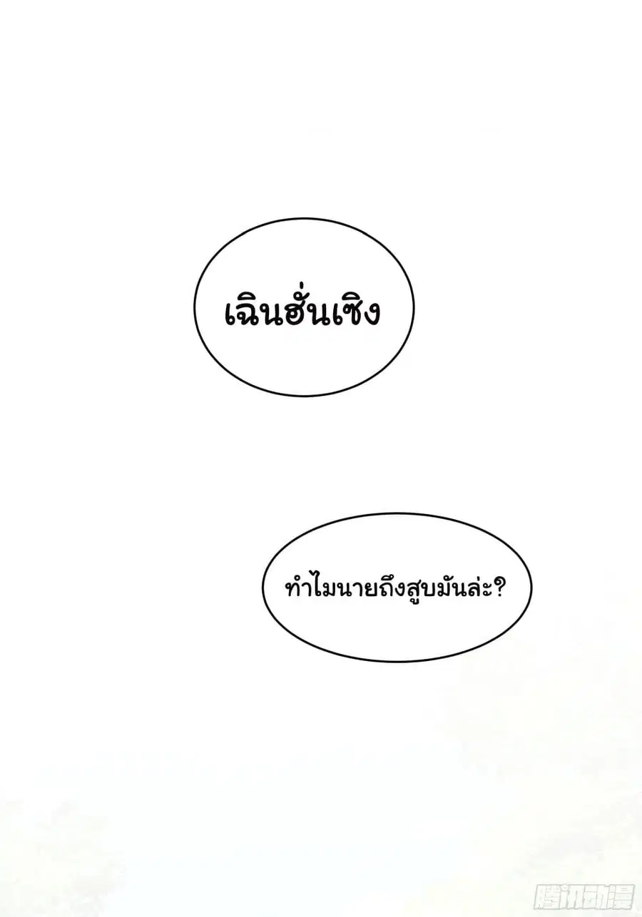 I Really Don’t Want to be Reborn ตอนที่ 1 หน้า 45