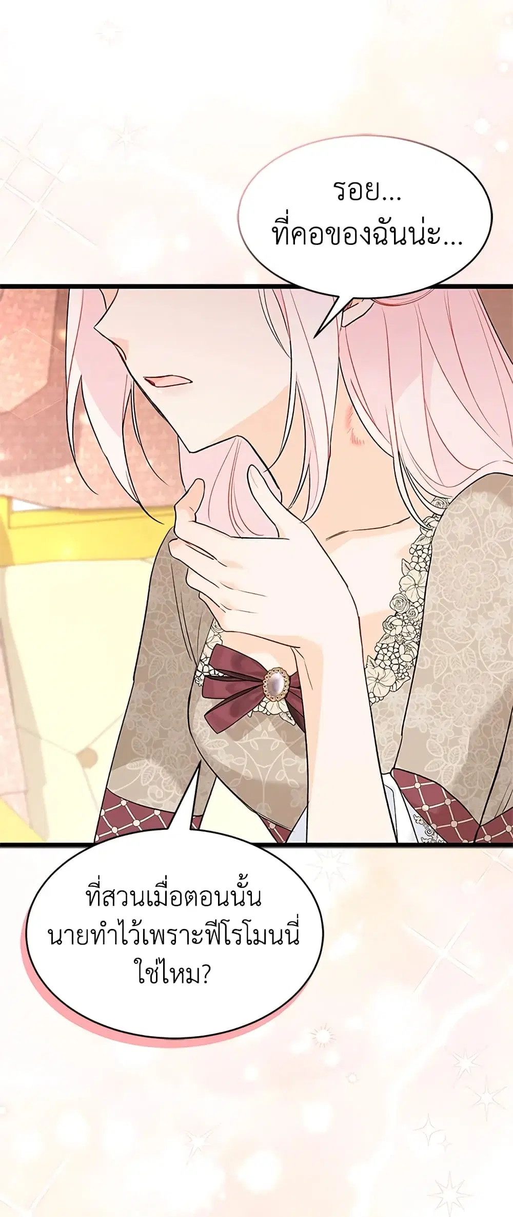 The Symbiotic Relationship Between a Panther and a Rabbit ตอนที่ 79 หน้า 31