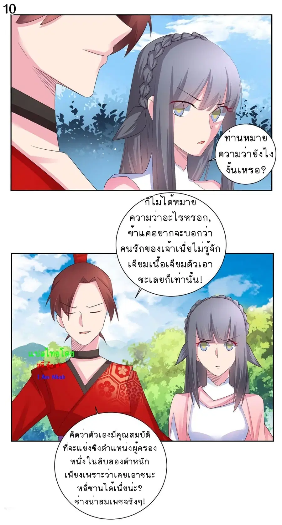 Above All Gods ตอนที่ 58 หน้า 11