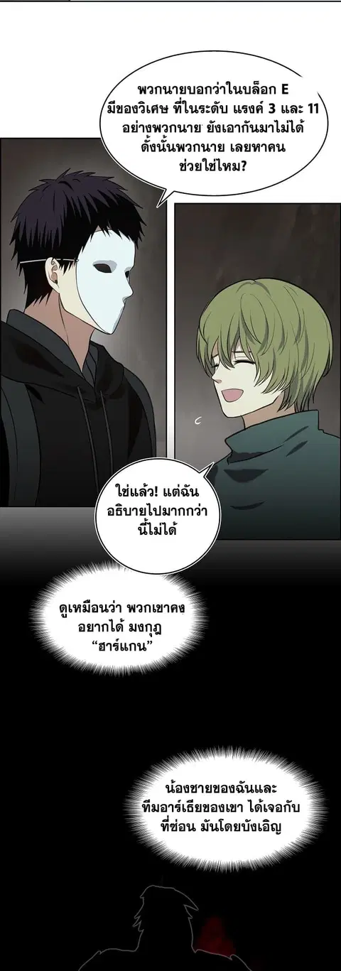 Second Life Ranker ตอนที่ 11 หน้า 61