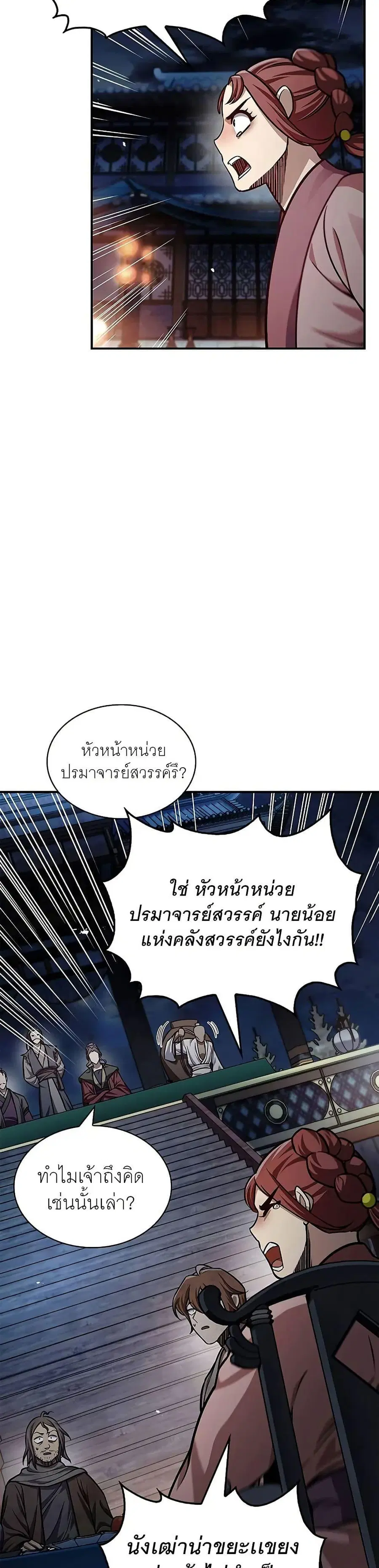 Heavenly Grand Archive’s Young Master ตอนที่ 60 หน้า 4