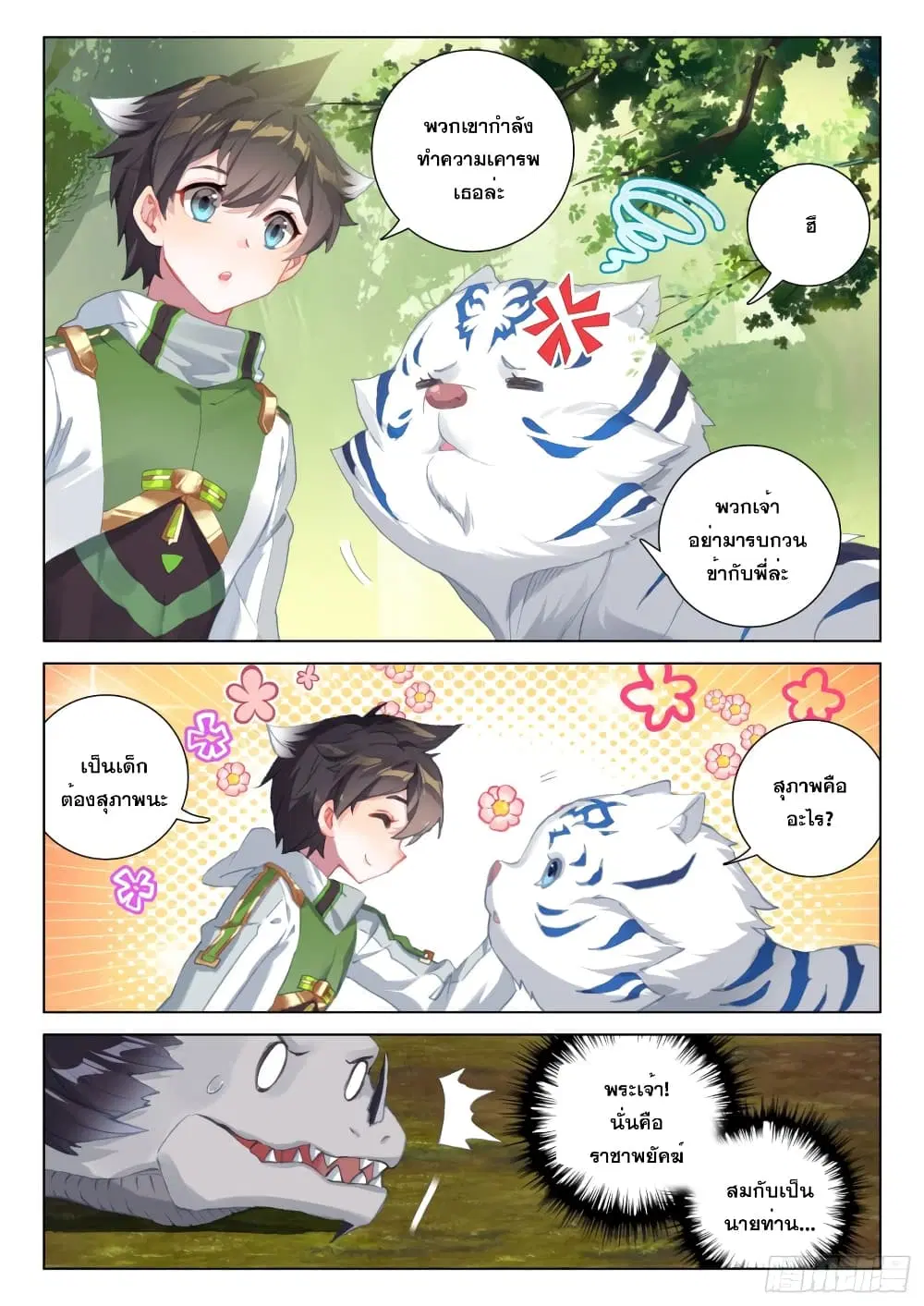 Douluo Dalu IV: Zhongji Douluo ตอนที่ 254 หน้า 11