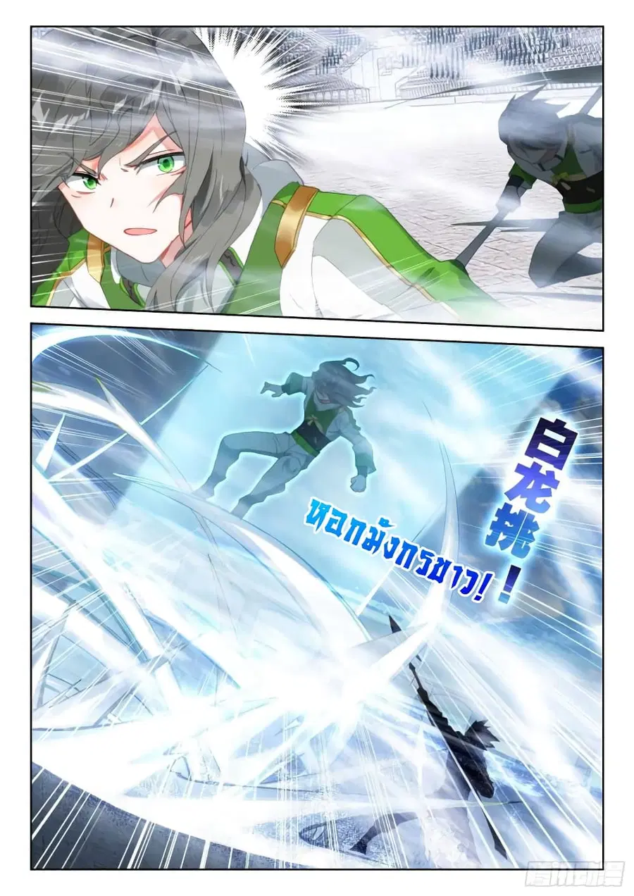 Douluo Dalu IV ตอนที่ 315 หน้า 5