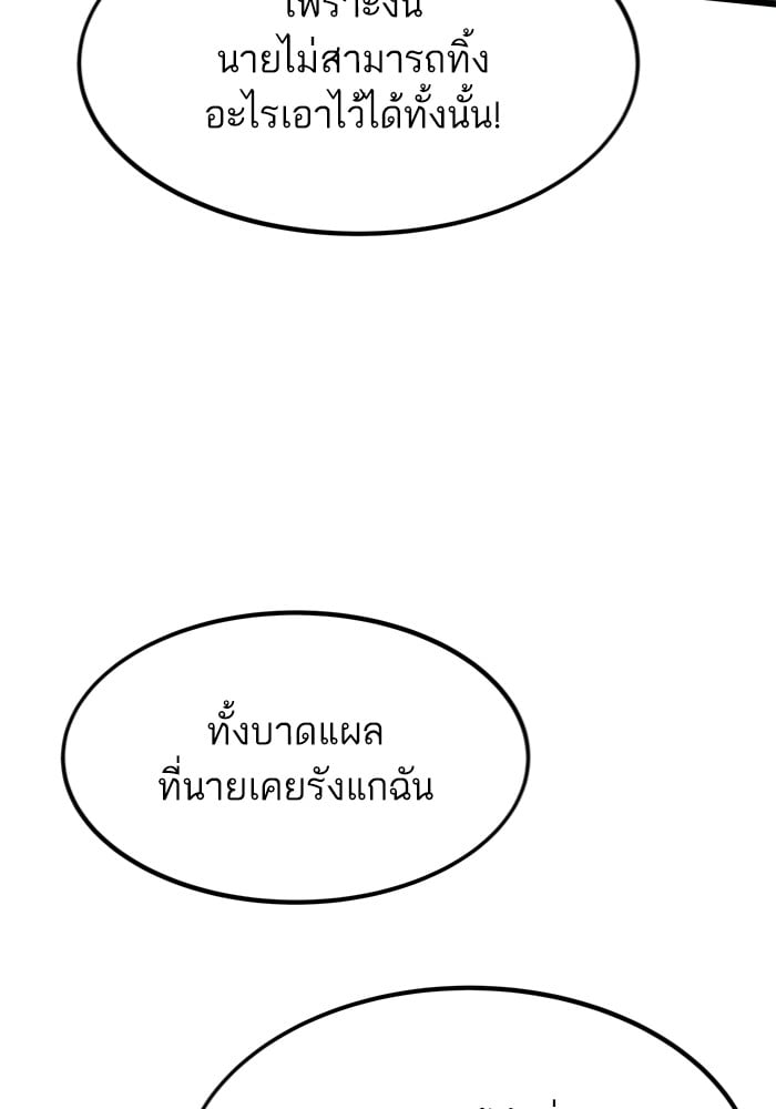Ultra Alter แอ็กรองสตรองโคตร ตอนที่ 104 หน้า 83