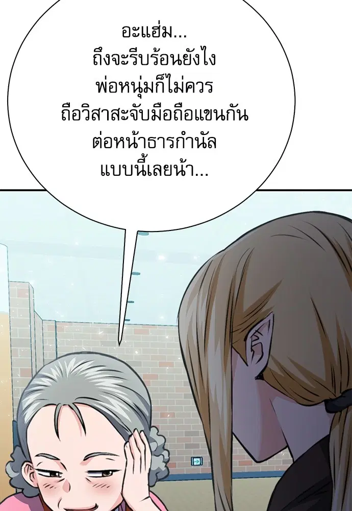 The Druid of Seoul Station ตอนที่ 142 หน้า 60