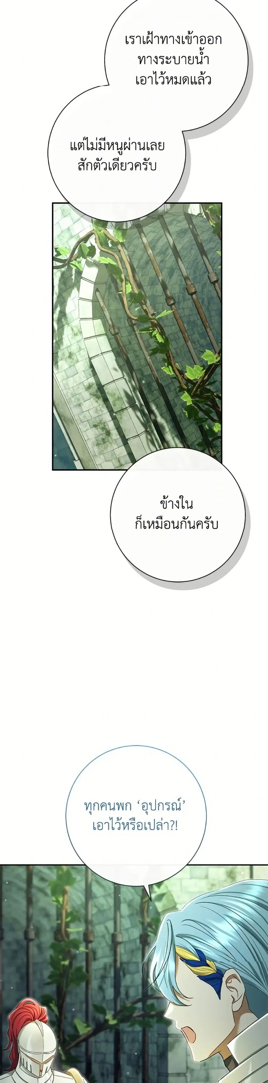 The Villain’s Match Is Too Perfect – คู่ดูตัวของนางร้ายเพอร์เฟกต์เกินไป ตอนที่ 84 หน้า 21