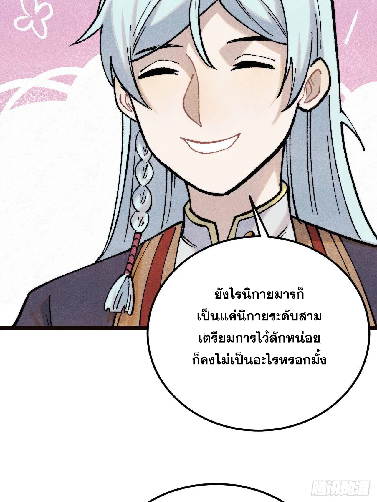 All Hail the Sect Leader ตอนที่ 315 หน้า 50