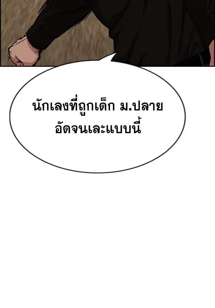True Education ตอนที่ 98 หน้า 14