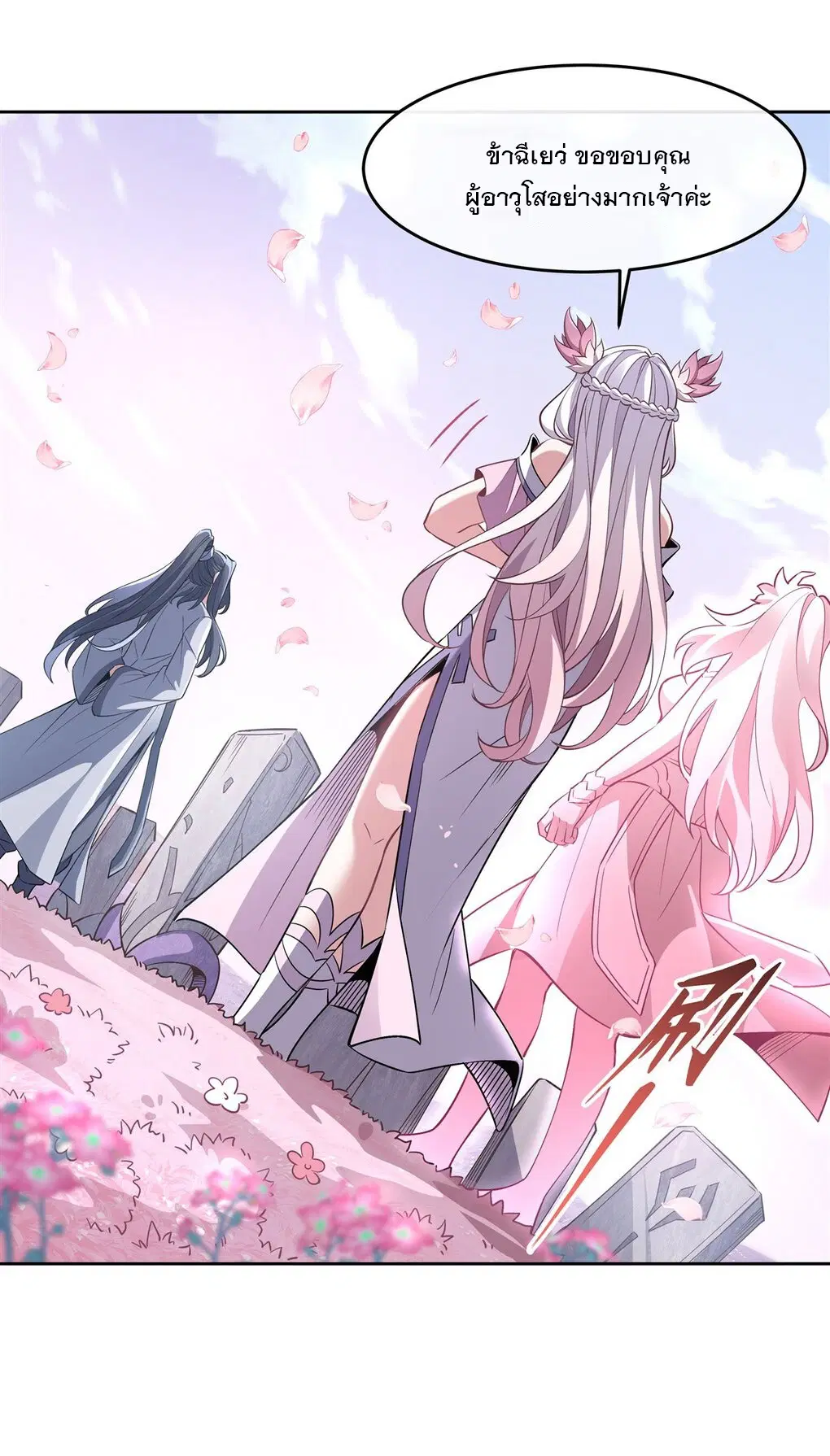My Female Disciples are all Future Masters of the Heavens ตอนที่ 130 หน้า 26