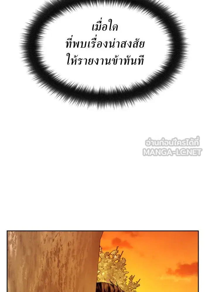 Your Throne ตอนที่ 90 หน้า 117