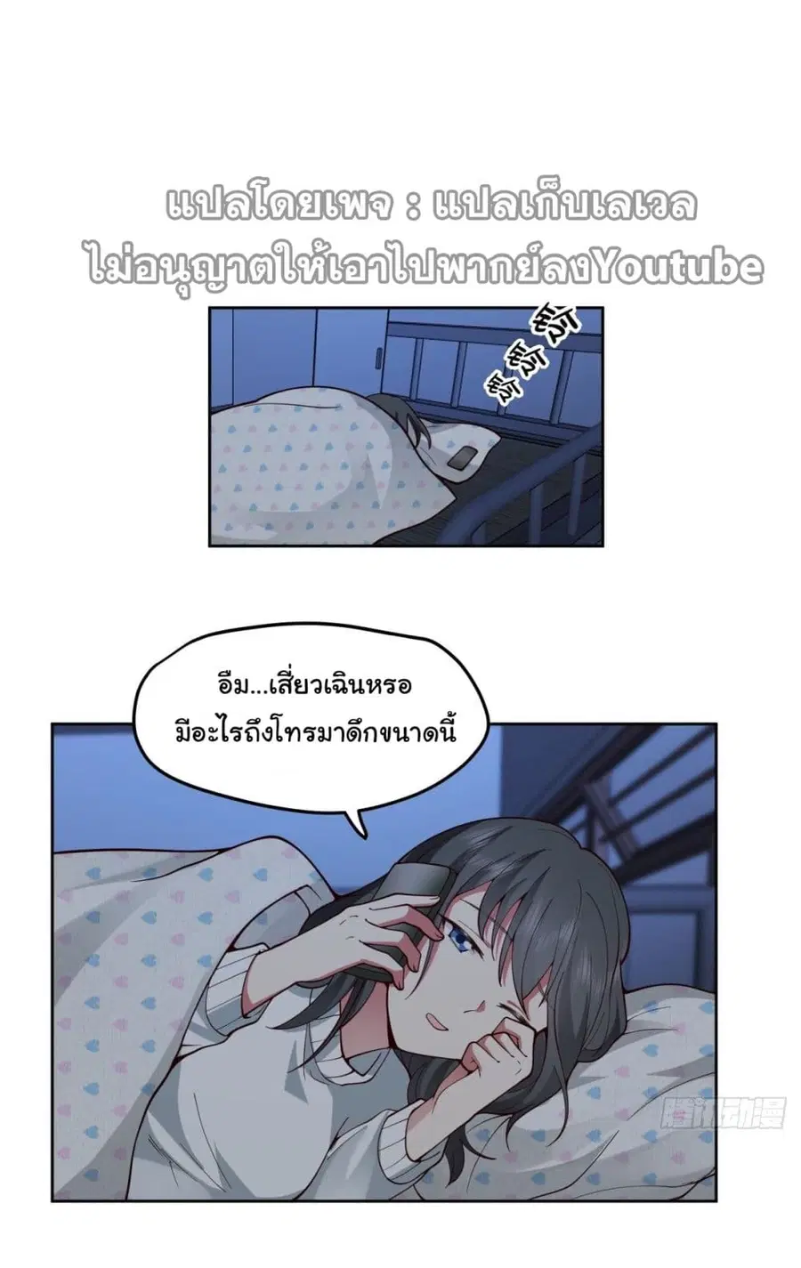 I Really Don’t Want to be Reborn ตอนที่ 37 หน้า 24