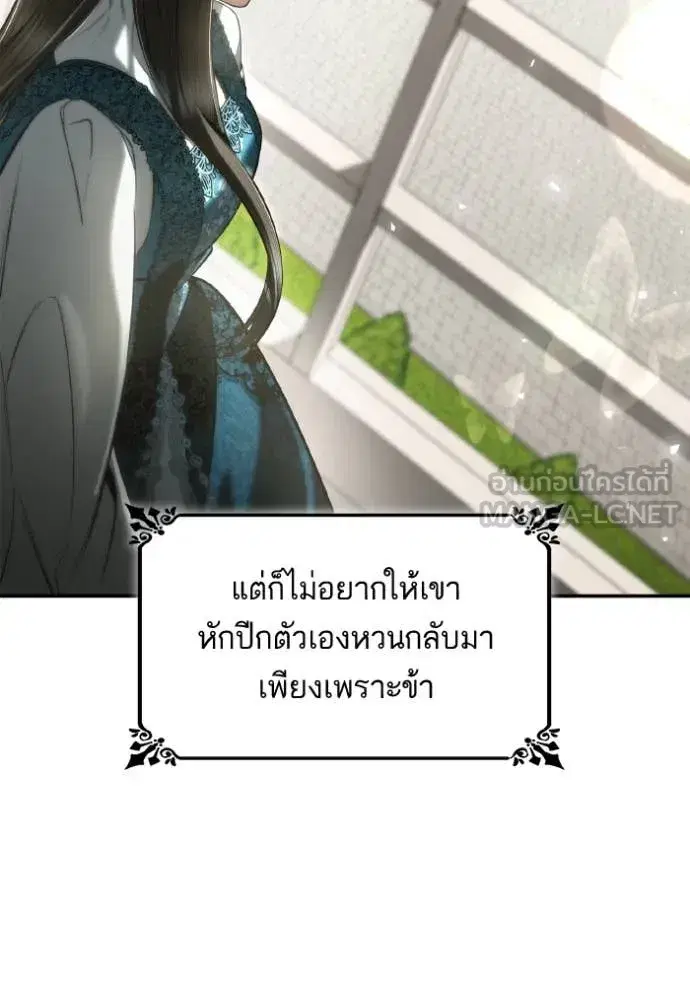 I Am the Queen in This Life ตอนที่ 155 หน้า 87