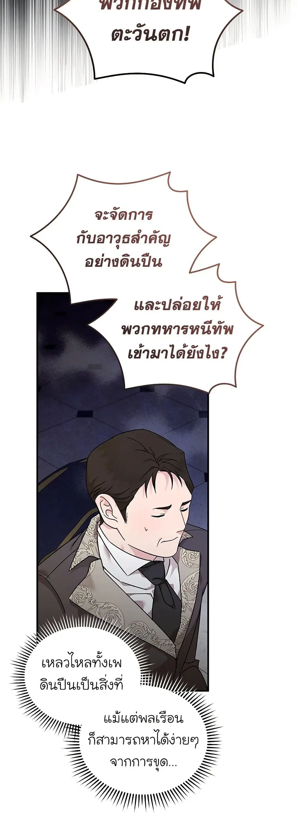 The Villainess Lives Again ตอนที่ 196 หน้า 6