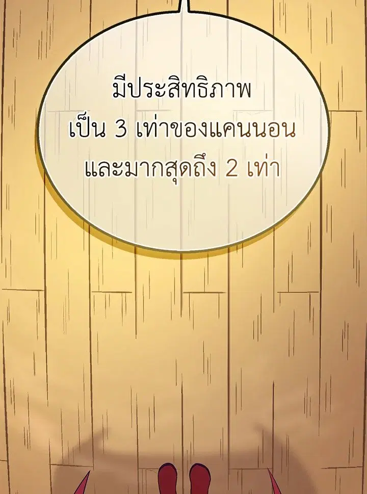 Arcane Sniper ตอนที่ 141 หน้า 45