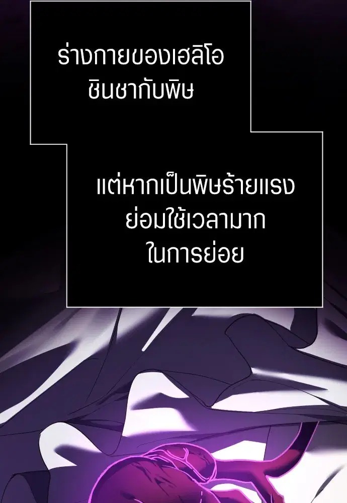 Your Throne ตอนที่ 247 หน้า 26