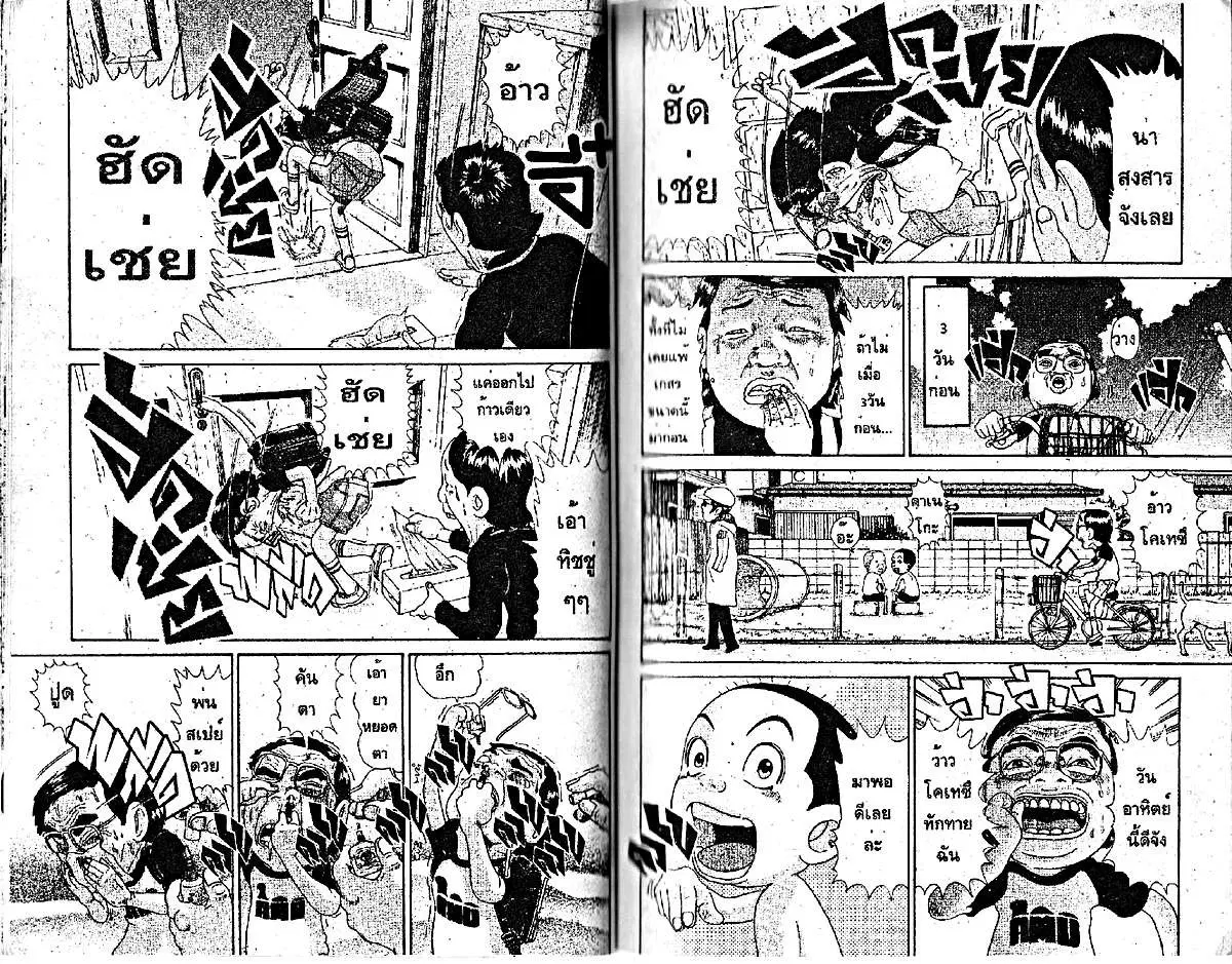 Urayasu Tekkin Kazoku ตอนที่ 69 หน้า 1