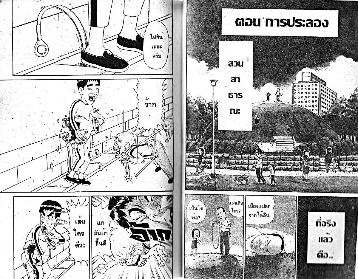 Urayasu Tekkin Kazoku ตอนที่ 50 หน้า 6