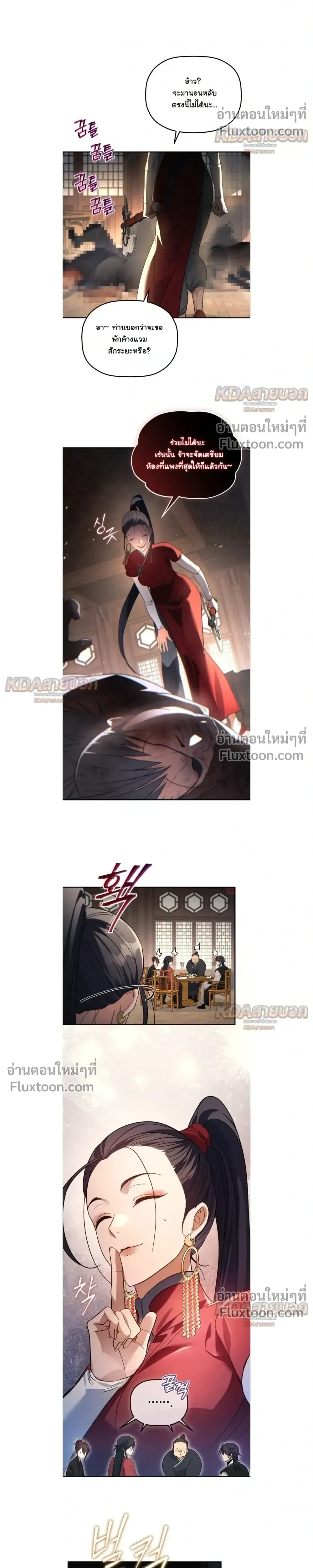The Youngest Son of the Eunhae Sangdan บุตรชายคนสุดท้องแห่งหอการค้าอึนเฮ ตอนที่ 61 หน้า 26