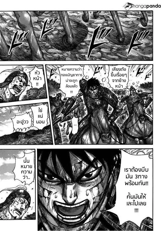 Kingdom ตอนที่ 399 หน้า 13