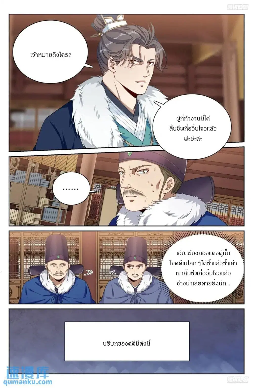 Nightwatcher ตอนที่ 288 หน้า 4