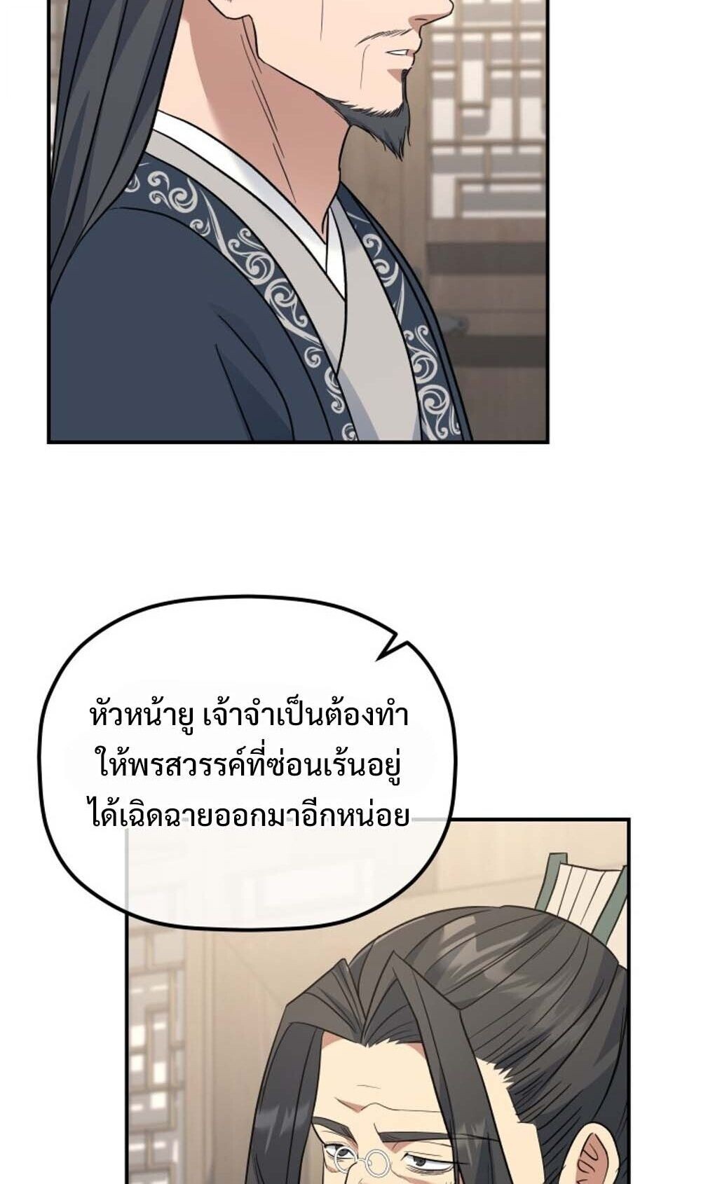 The Youngest Son of the Eunhae Sangdan บุตรชายคนสุดท้องแห่งหอการค้าอึนเฮ ตอนที่ 40 หน้า 51
