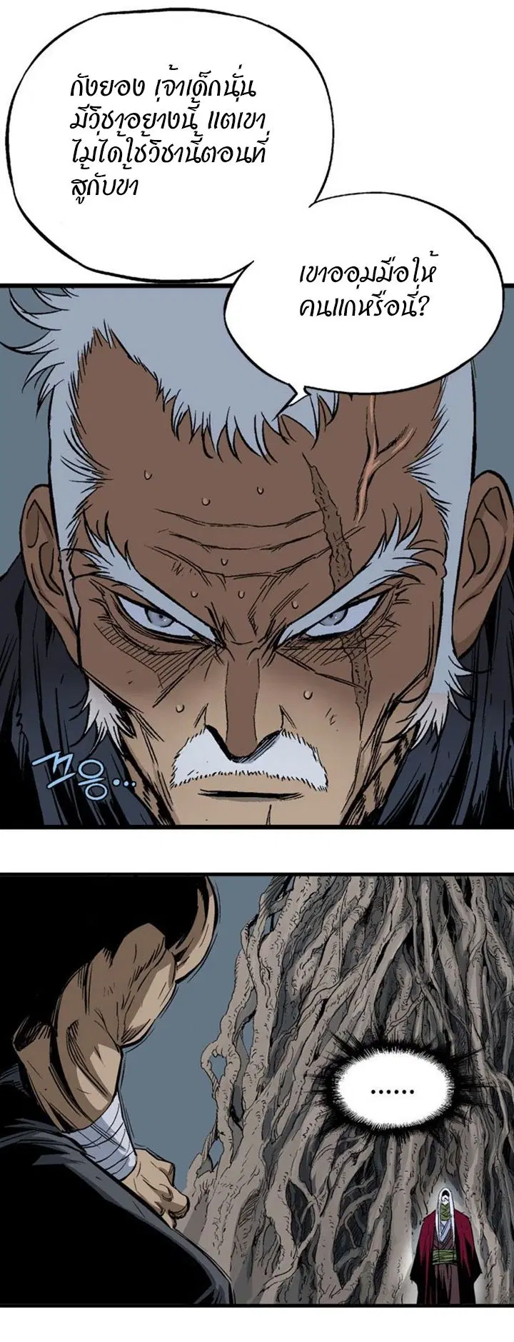Gosu ตอนที่ 202 หน้า 43