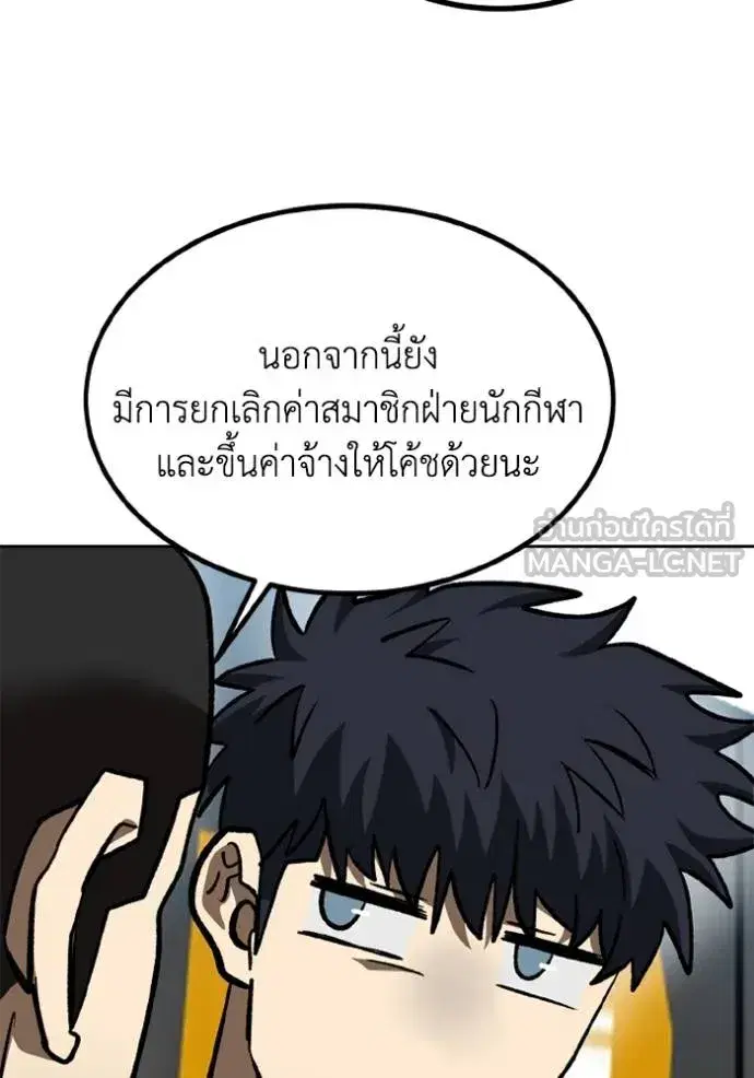 King of the Octagon ตอนที่ 152 หน้า 66