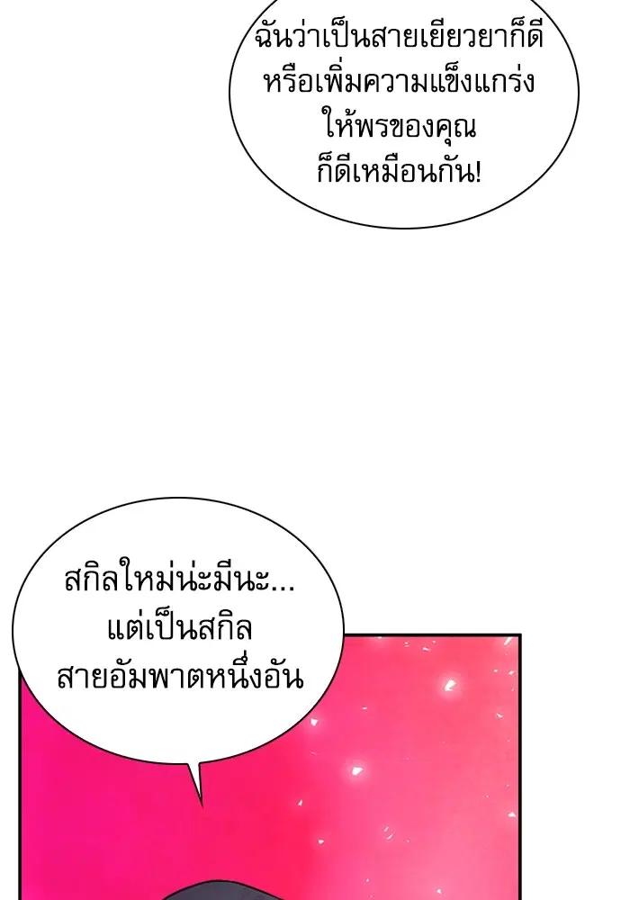 The Druid of Seoul Station ตอนที่ 153 หน้า 141