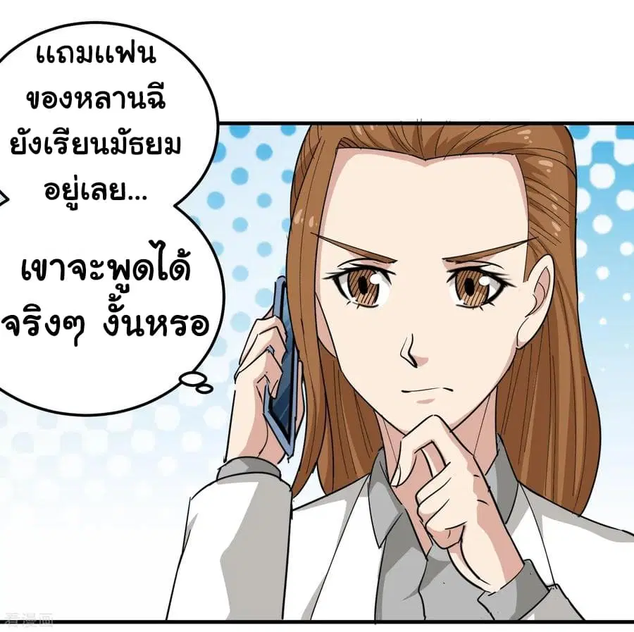 School Flower Master ตอนที่ 39 หน้า 23