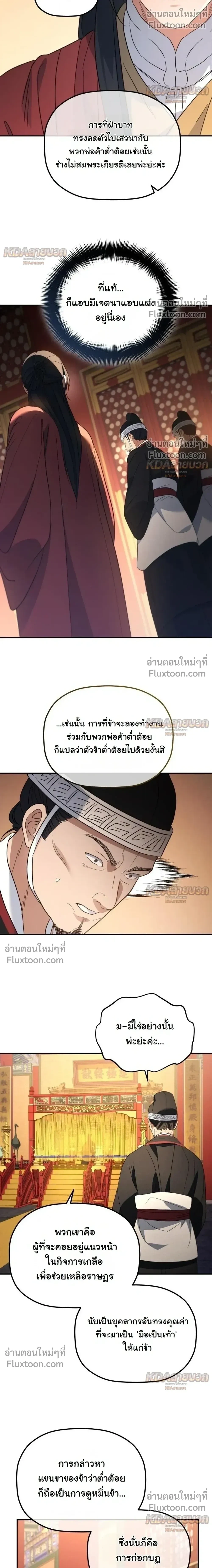 The Youngest Son of the Eunhae Sangdan บุตรชายคนสุดท้องแห่งหอการค้าอึนเฮ ตอนที่ 54 หน้า 7
