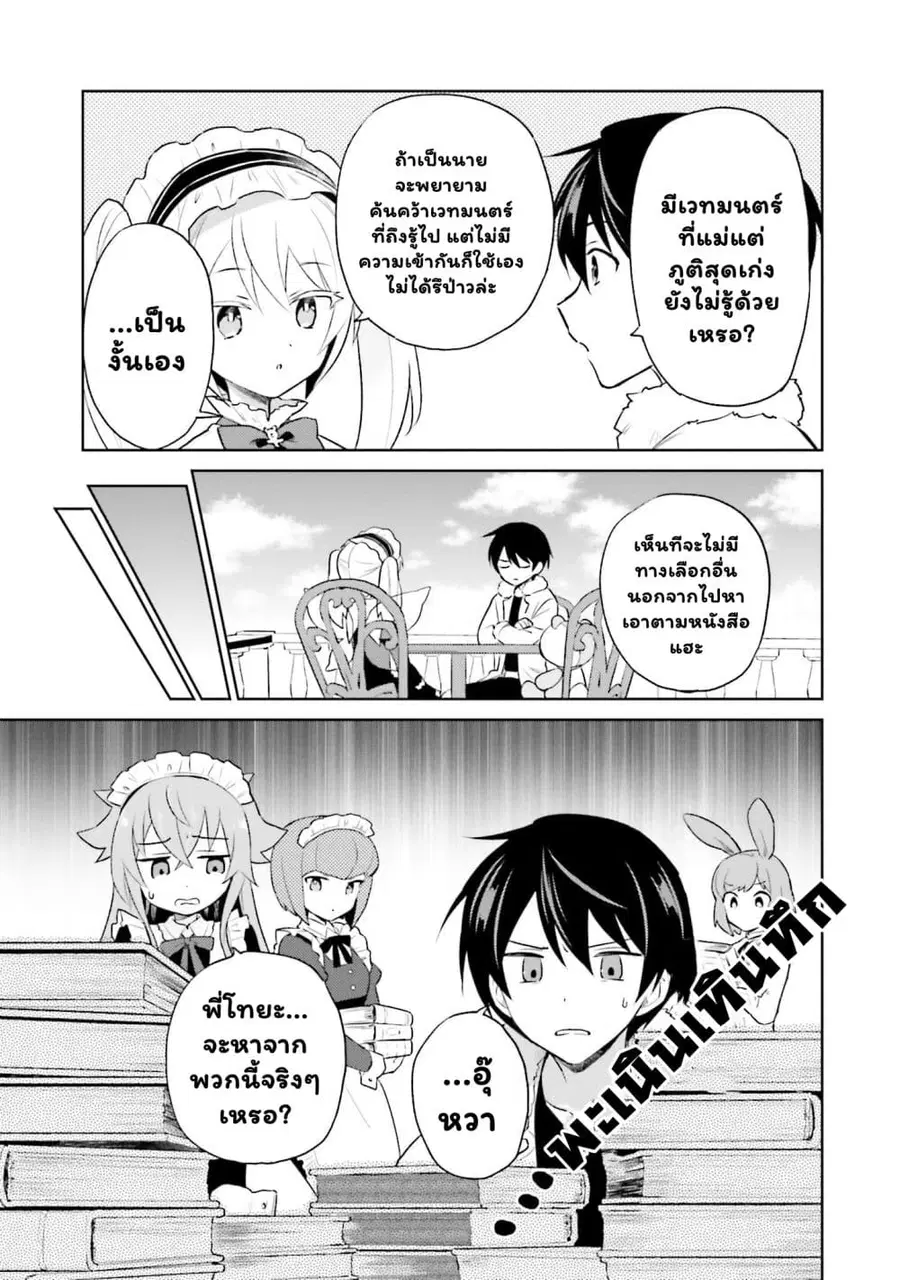 In Another World With My Smartphone ตอนที่ 57.1 หน้า 5
