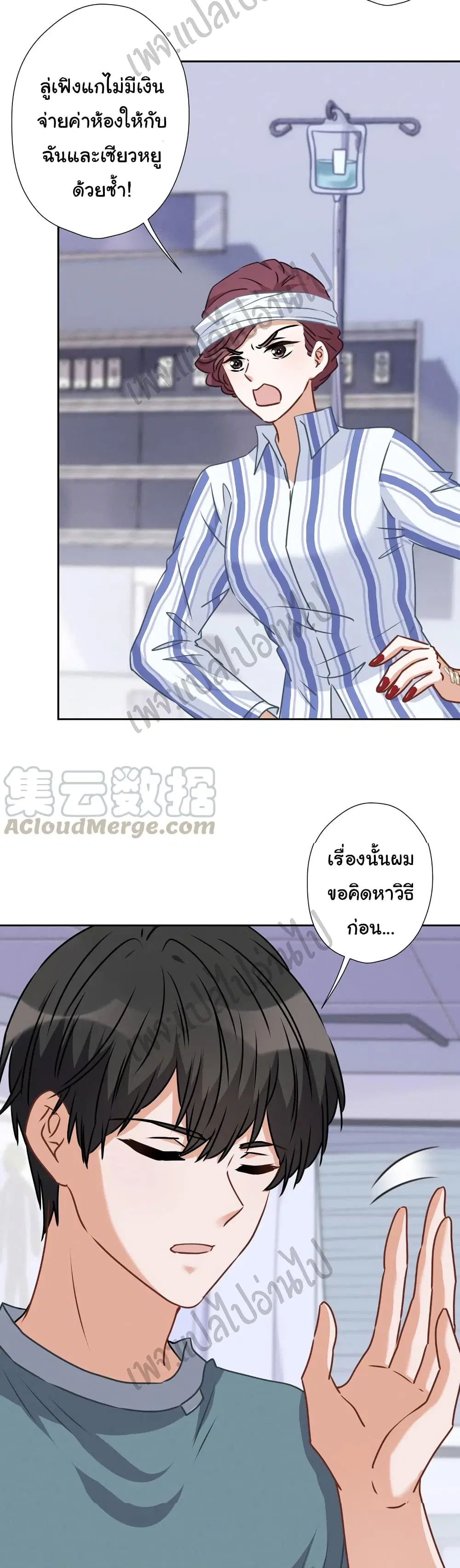 Lu Feng is the Best Son-in-law ตอนที่ 61 หน้า 24