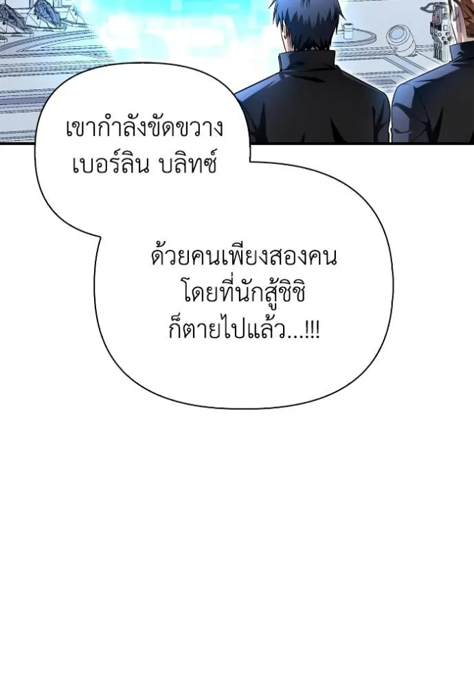 Superhuman Battlefield เกมของยอดมนุษย์ ตอนที่ 113 หน้า 61